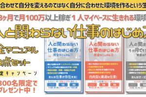 コミュ障が起業して一人で仕事にすることに希望しか見えない３つの理由 内向型人間の進化論