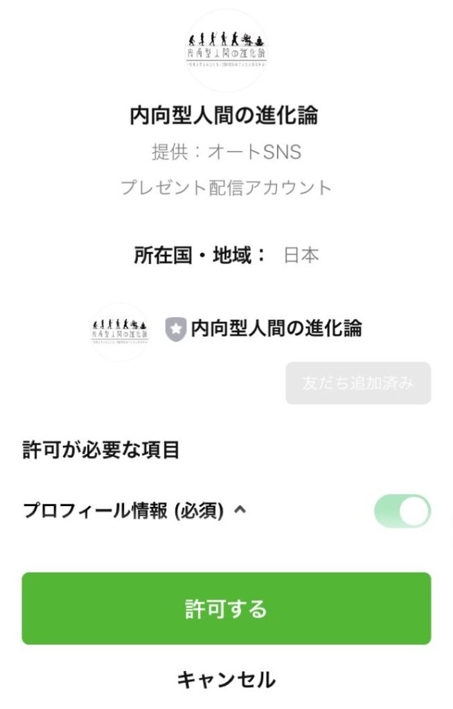 LINE_addfriend_step.002 | 内向型の進化論